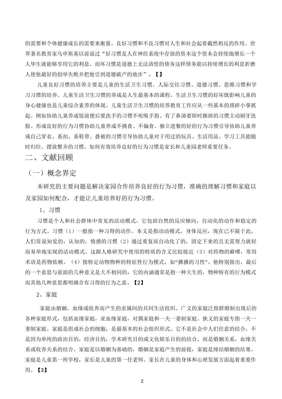 家园合作培养幼儿良好行为习惯_第2页