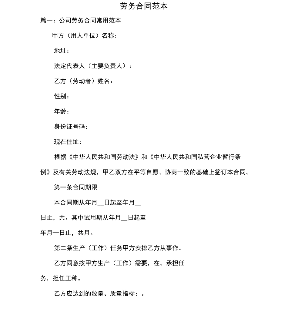 劳务合同范本_第1页