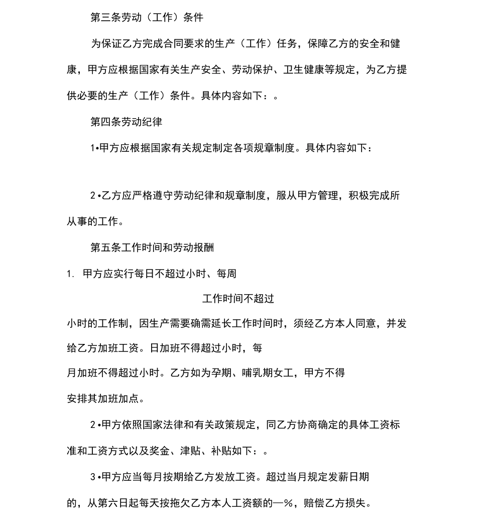 劳务合同范本_第2页