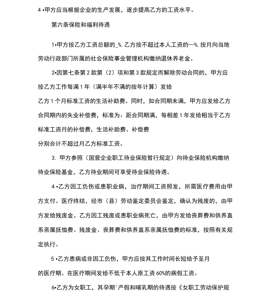 劳务合同范本_第3页