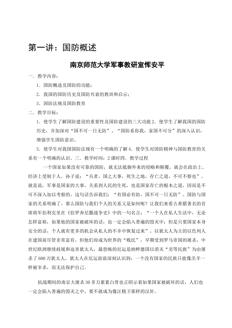 第一讲：国防概述_第1页