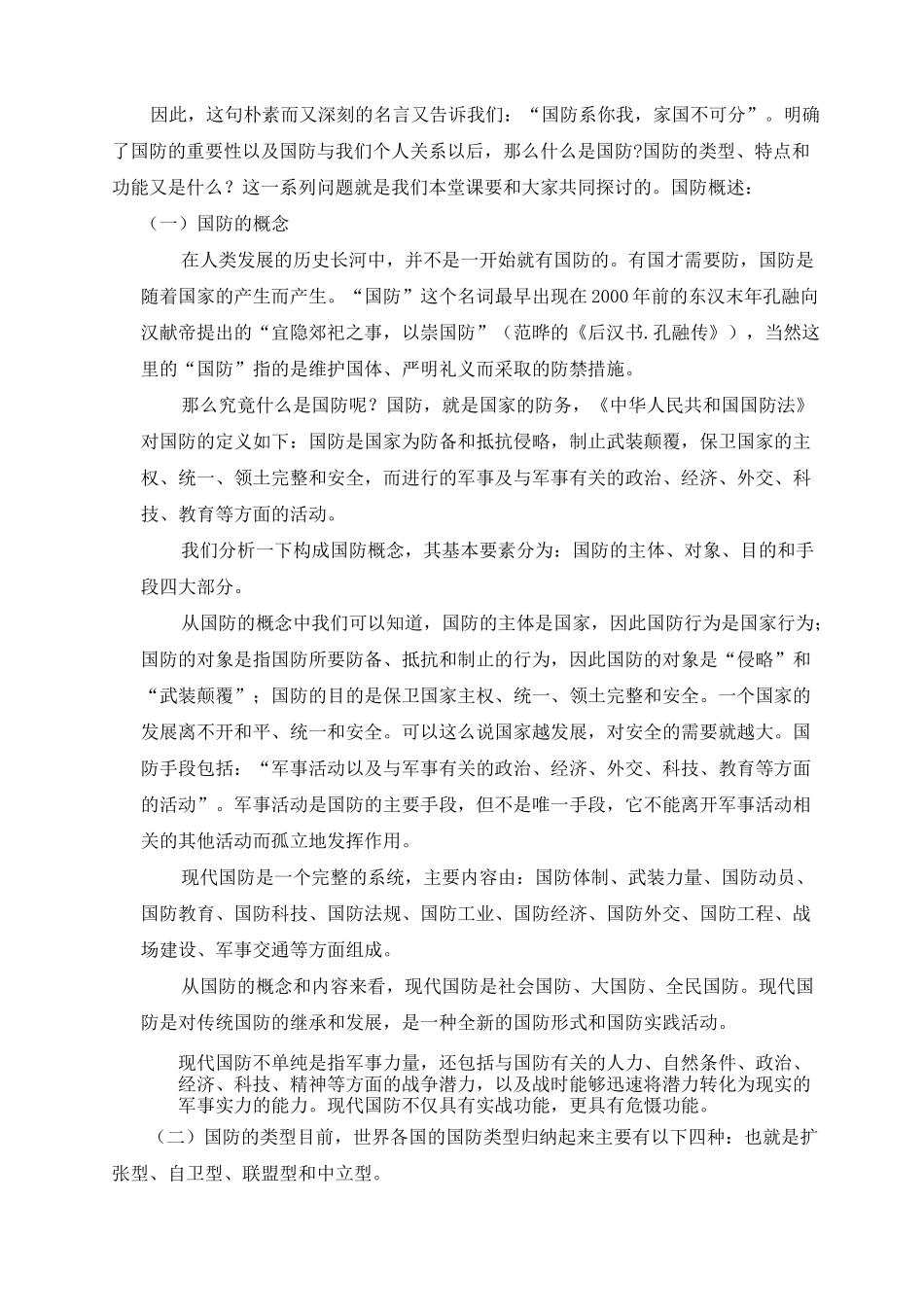 第一讲：国防概述_第2页