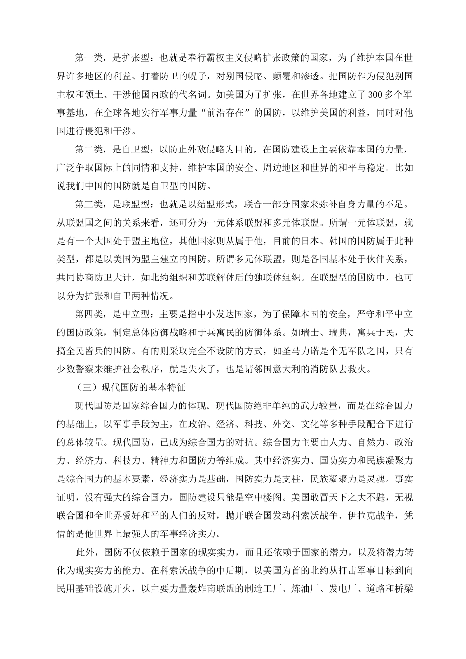 第一讲：国防概述_第3页