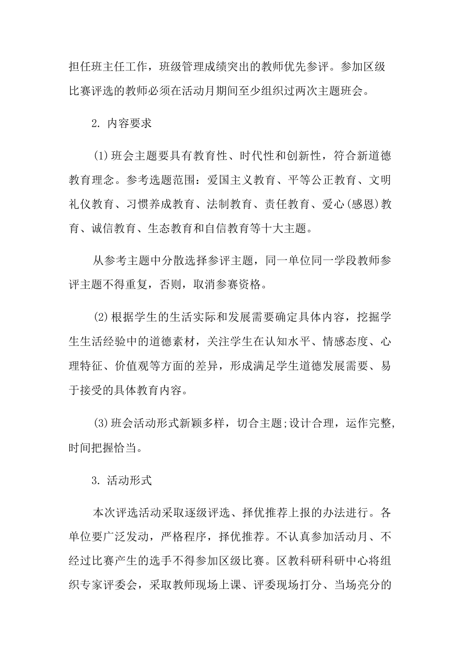 品德教育主题班会活动方案_第2页