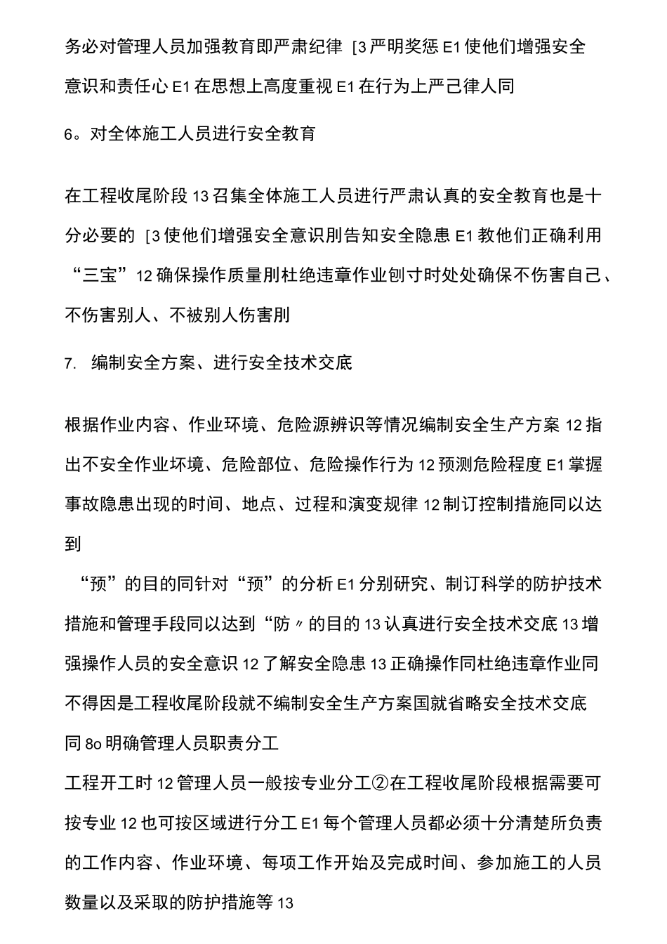 工程项目收尾阶段安全管理措施_第2页
