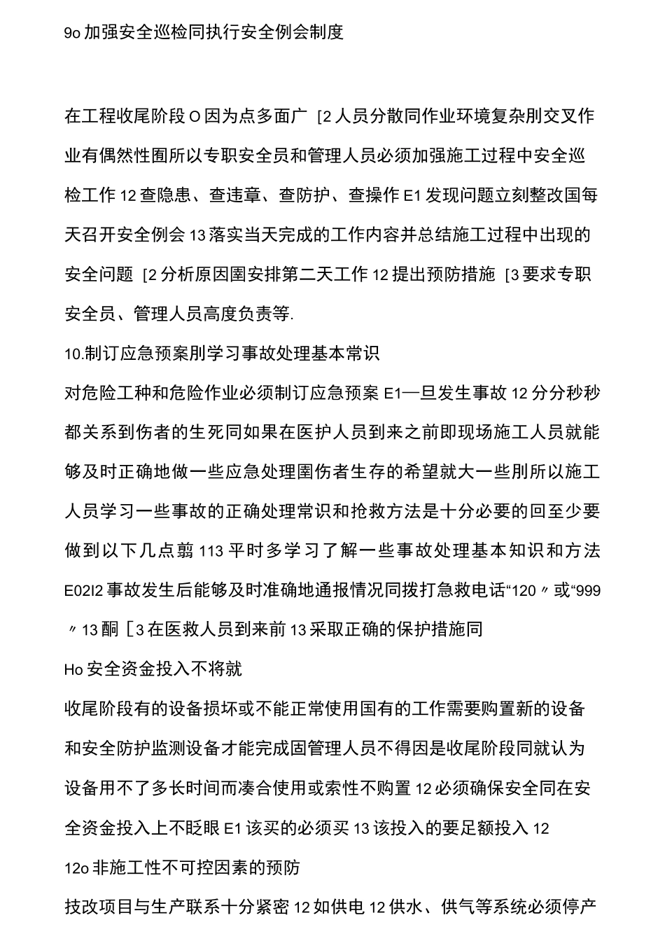 工程项目收尾阶段安全管理措施_第3页