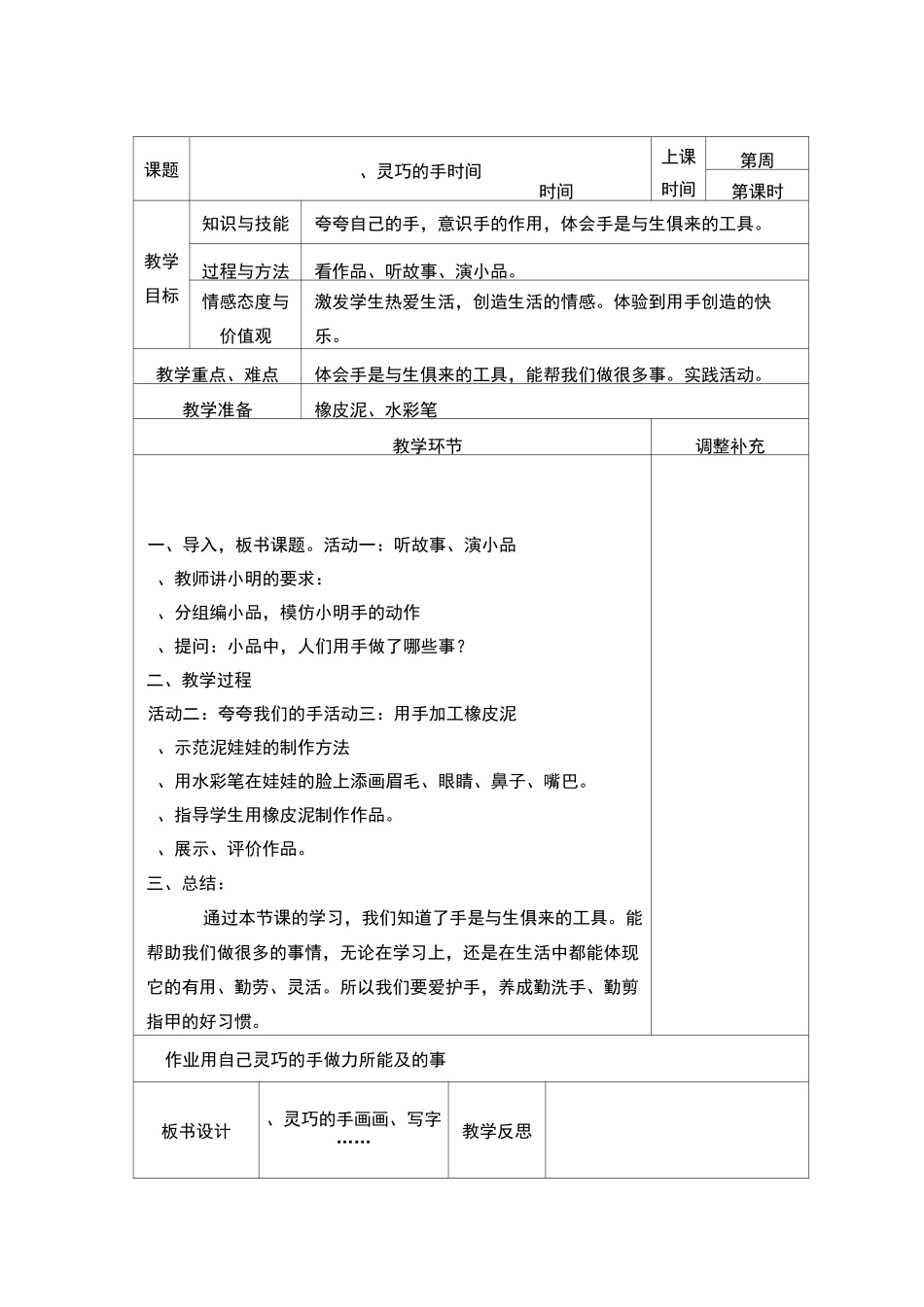 黑龙江一年技术上册教案_第1页