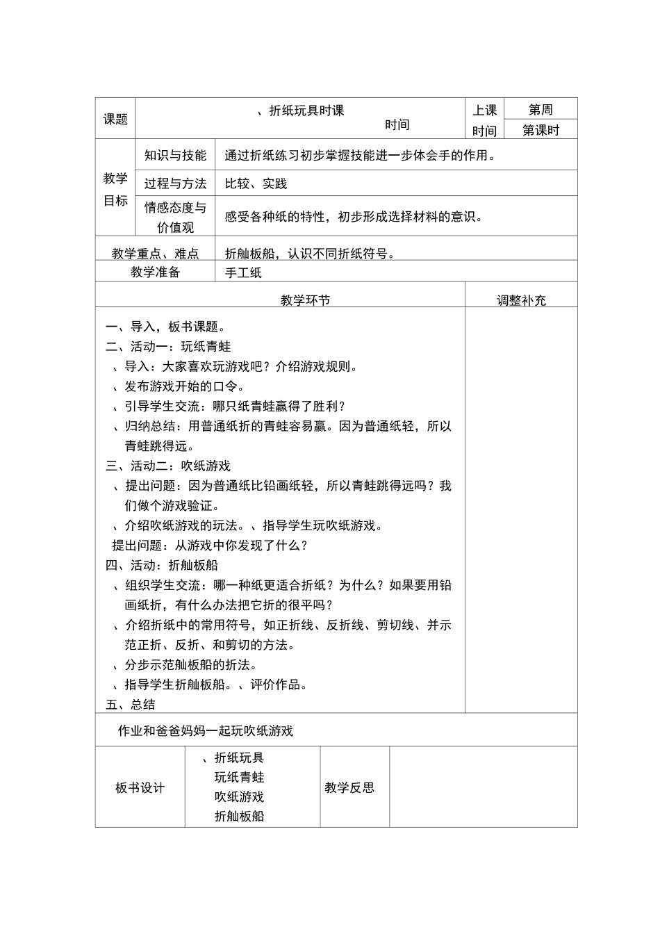 黑龙江一年技术上册教案_第2页