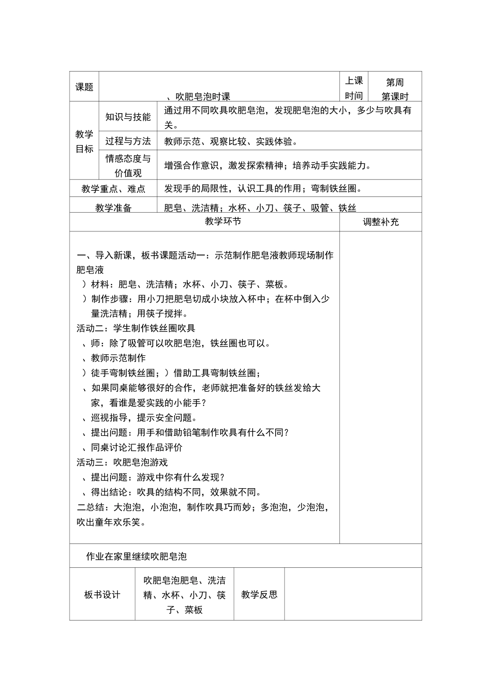 黑龙江一年技术上册教案_第3页