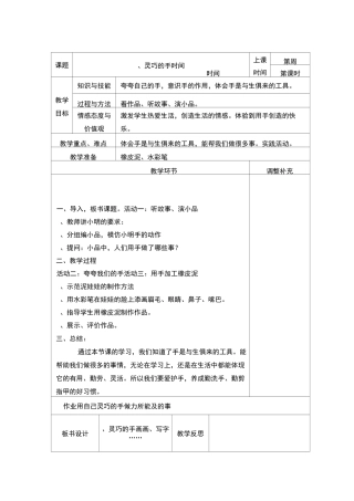 黑龙江一年技术上册教案