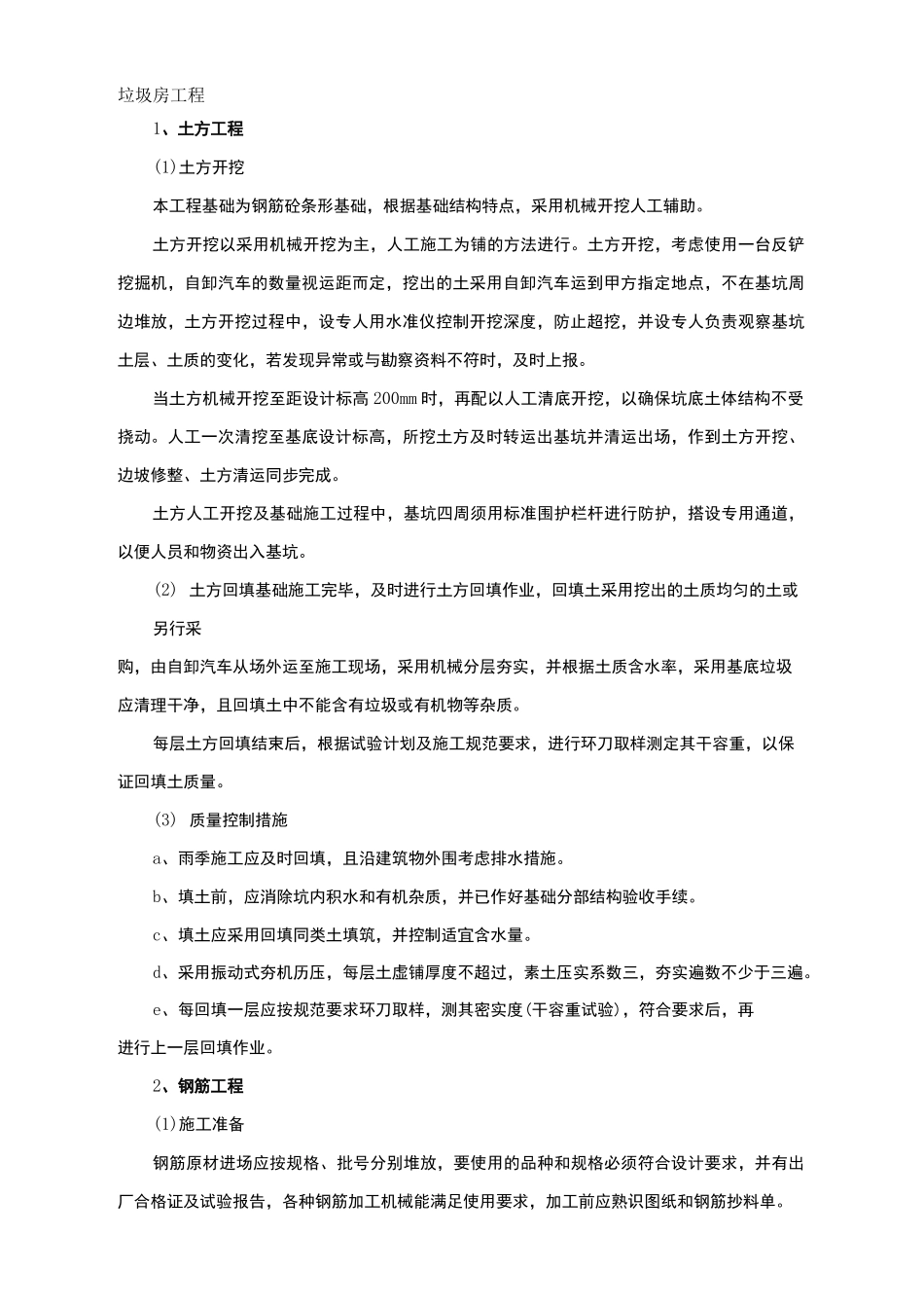 垃圾房工程施工方案_第2页