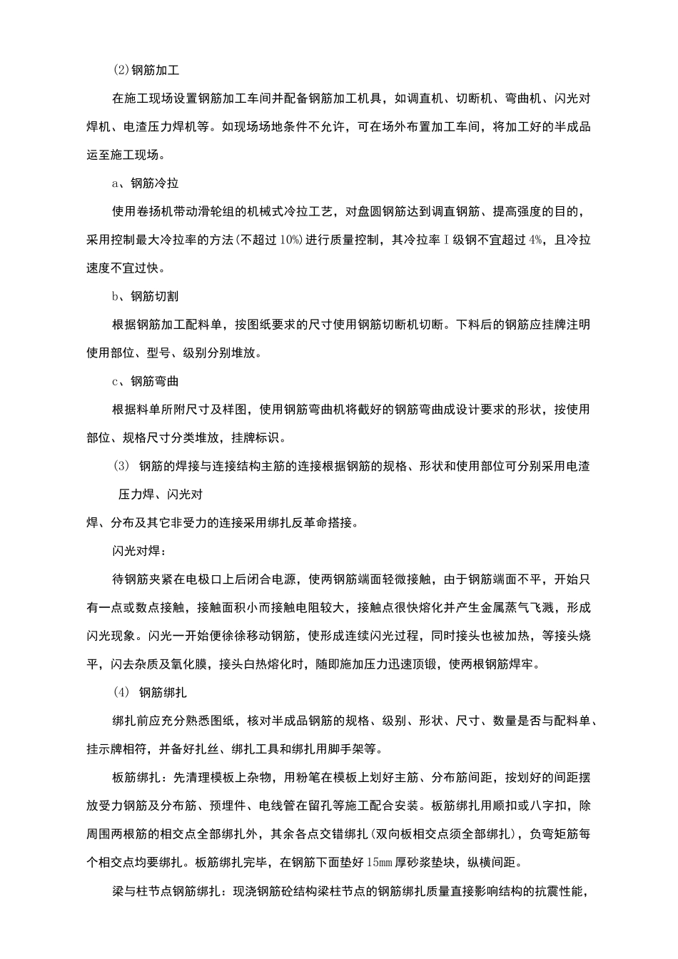 垃圾房工程施工方案_第3页