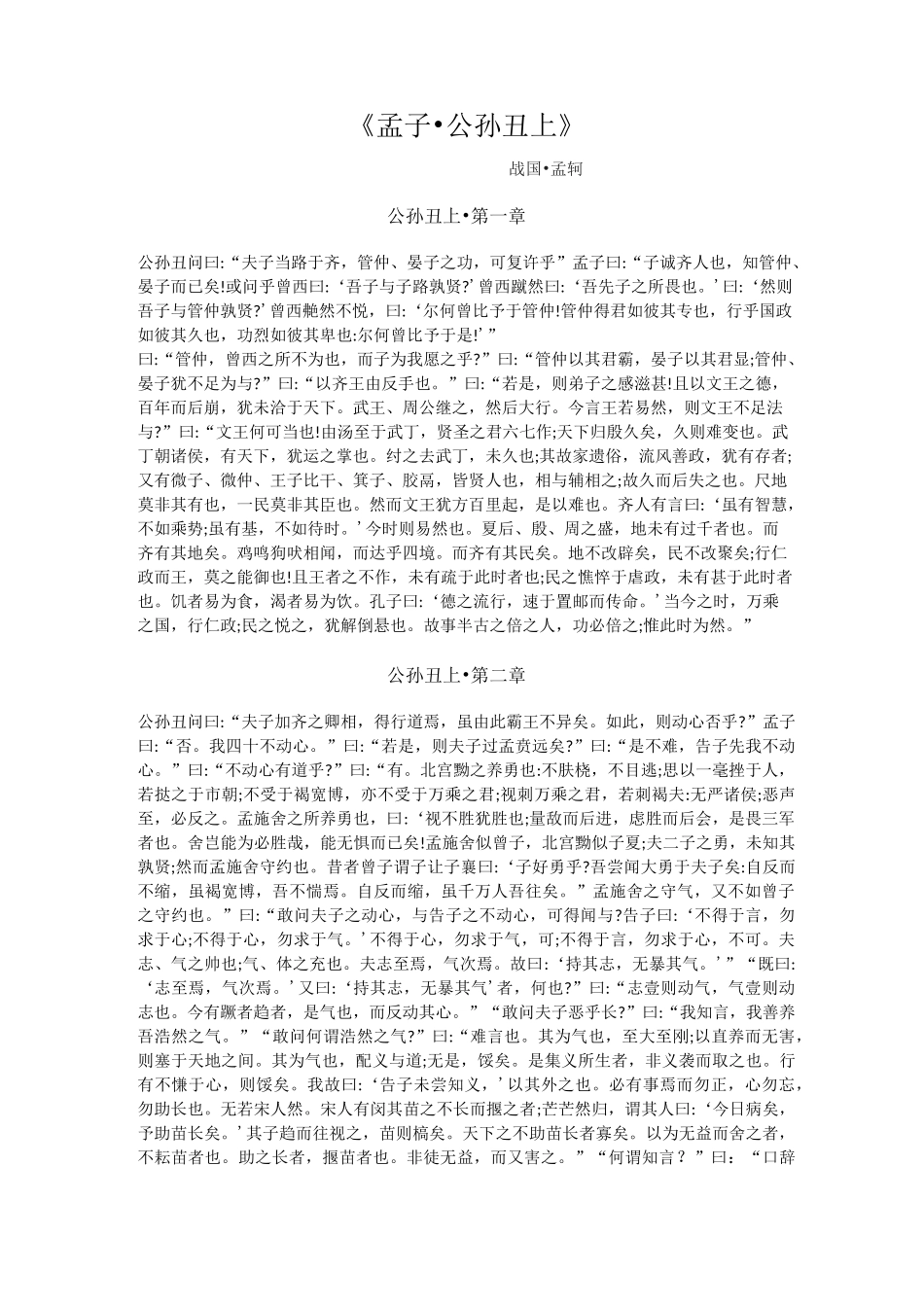 孟子公孙丑上_第1页