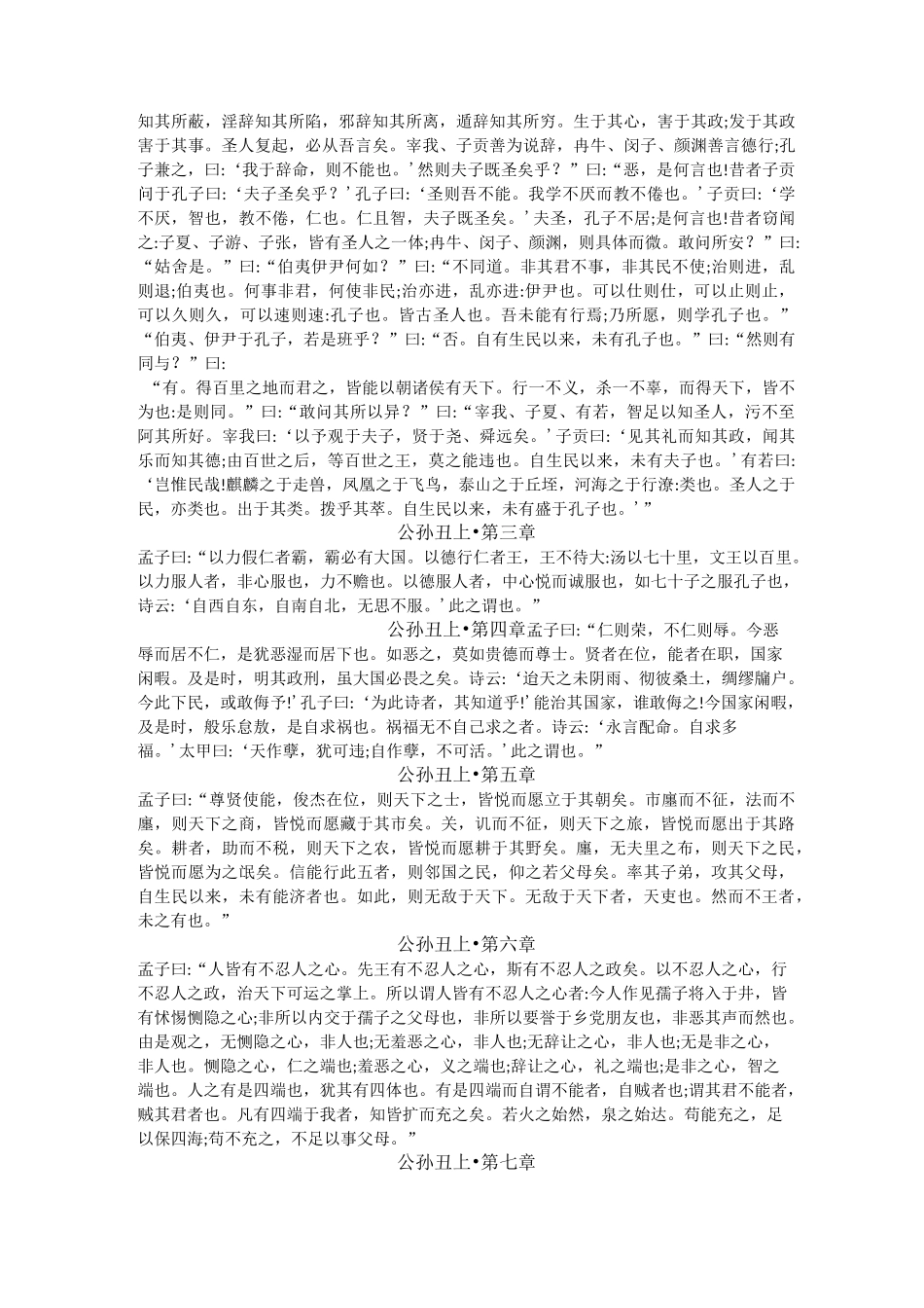 孟子公孙丑上_第2页