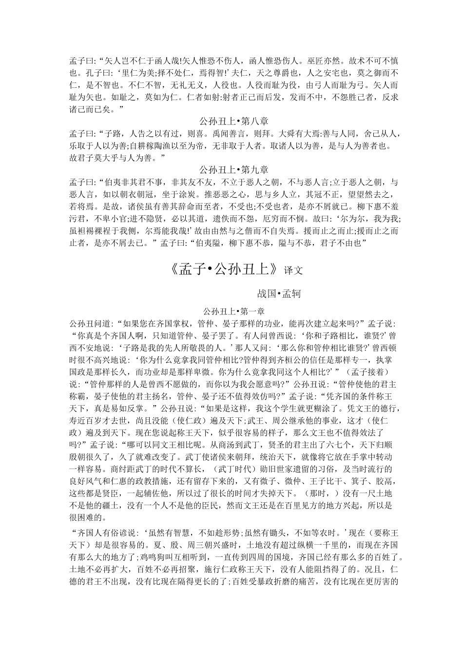 孟子公孙丑上_第3页