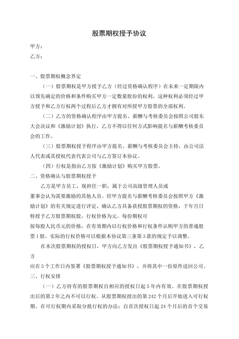 股票期权授予协议_第1页