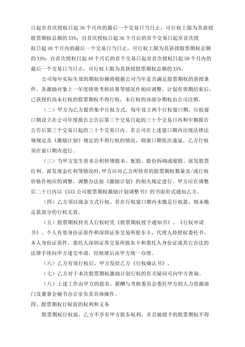 股票期权授予协议_第2页