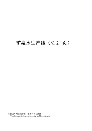 矿泉水生产线