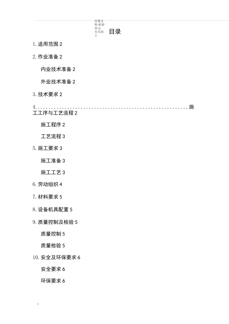 型钢拱架加工作业指导书_第1页