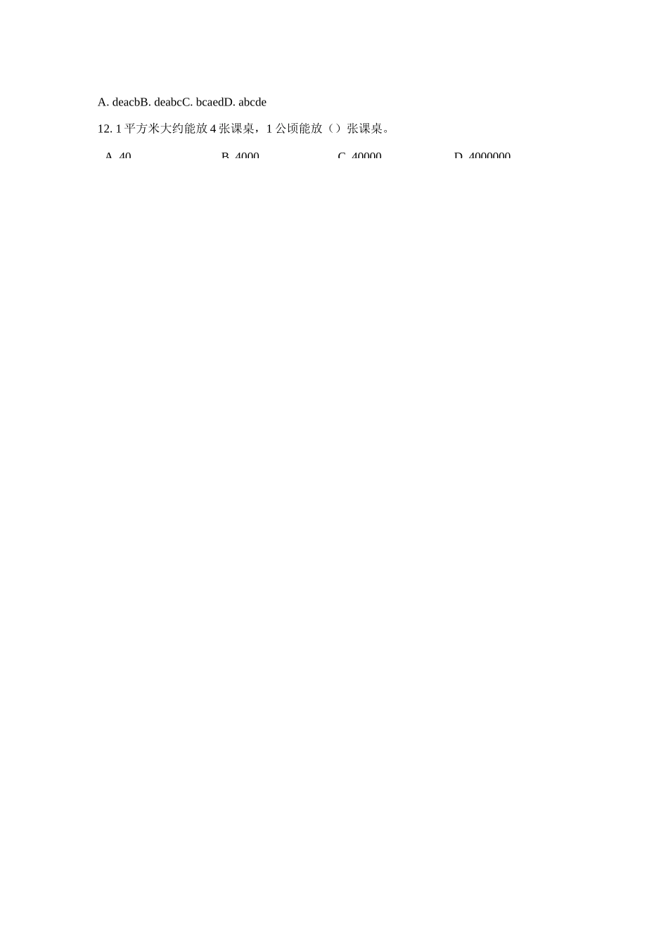 人教版四年级数学上册  公顷和平方千米  练习题_第2页
