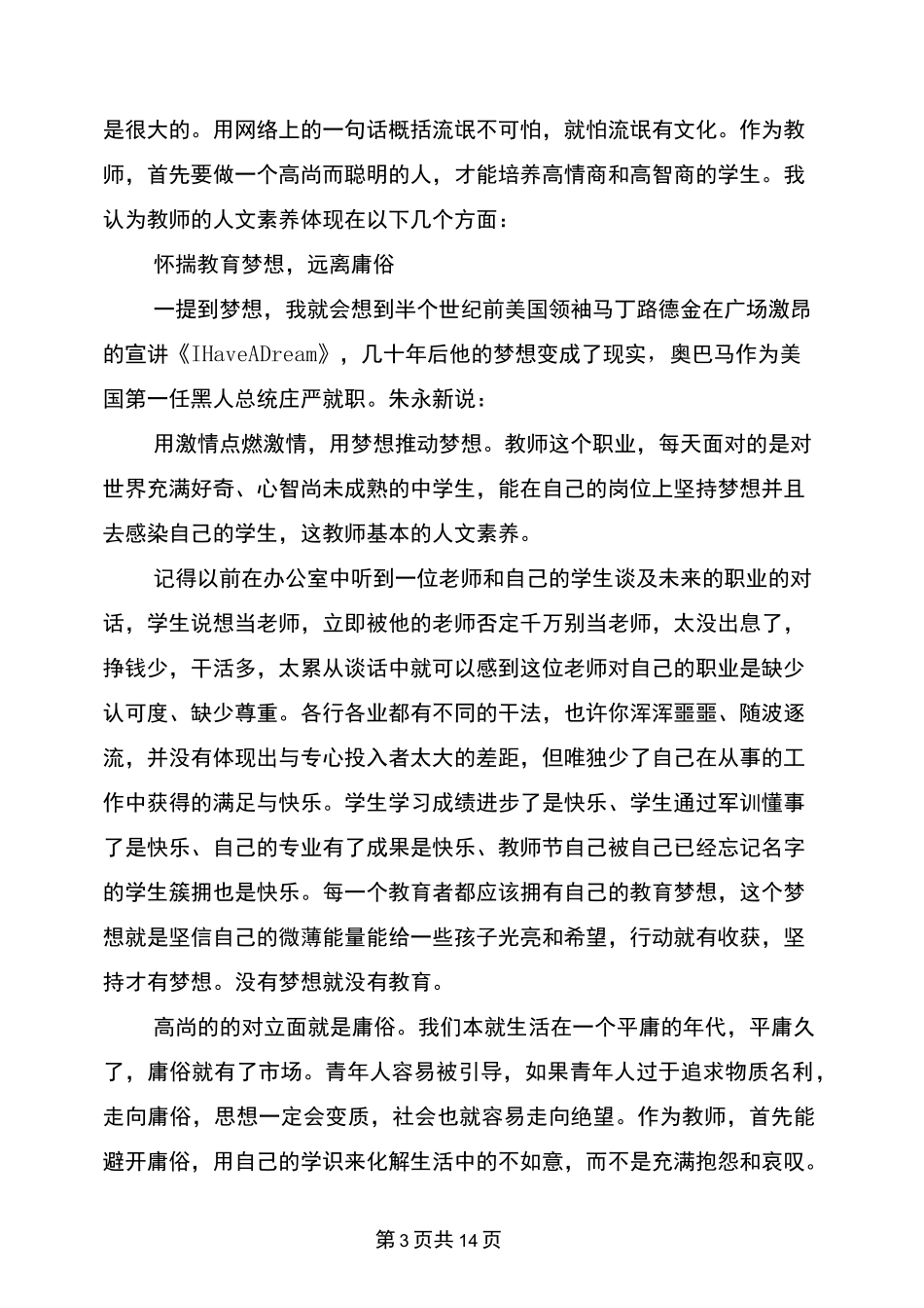 教师个人教育叙事三篇(完整版)_第3页