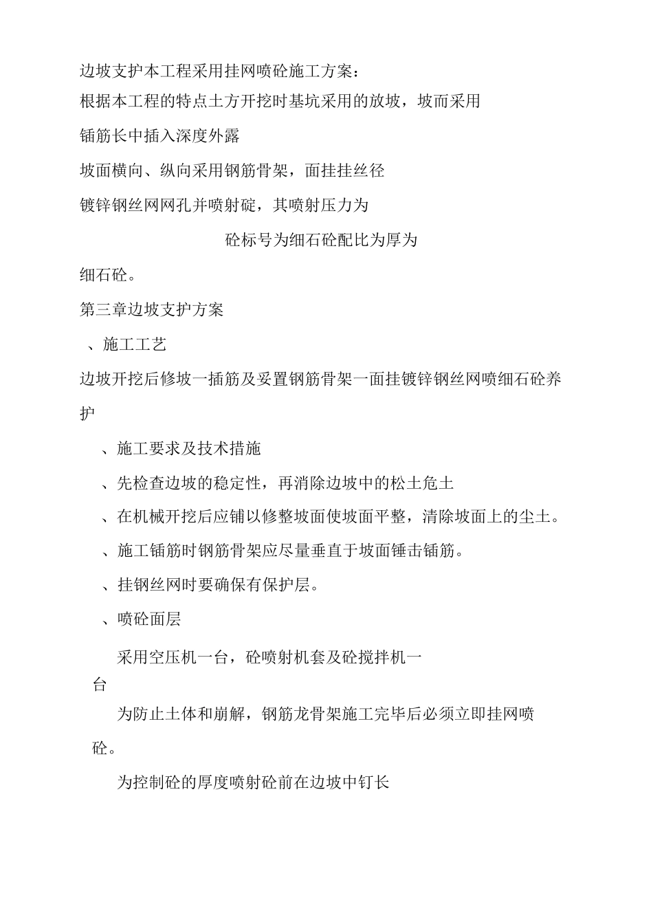 边坡喷浆支护施工方案_第3页