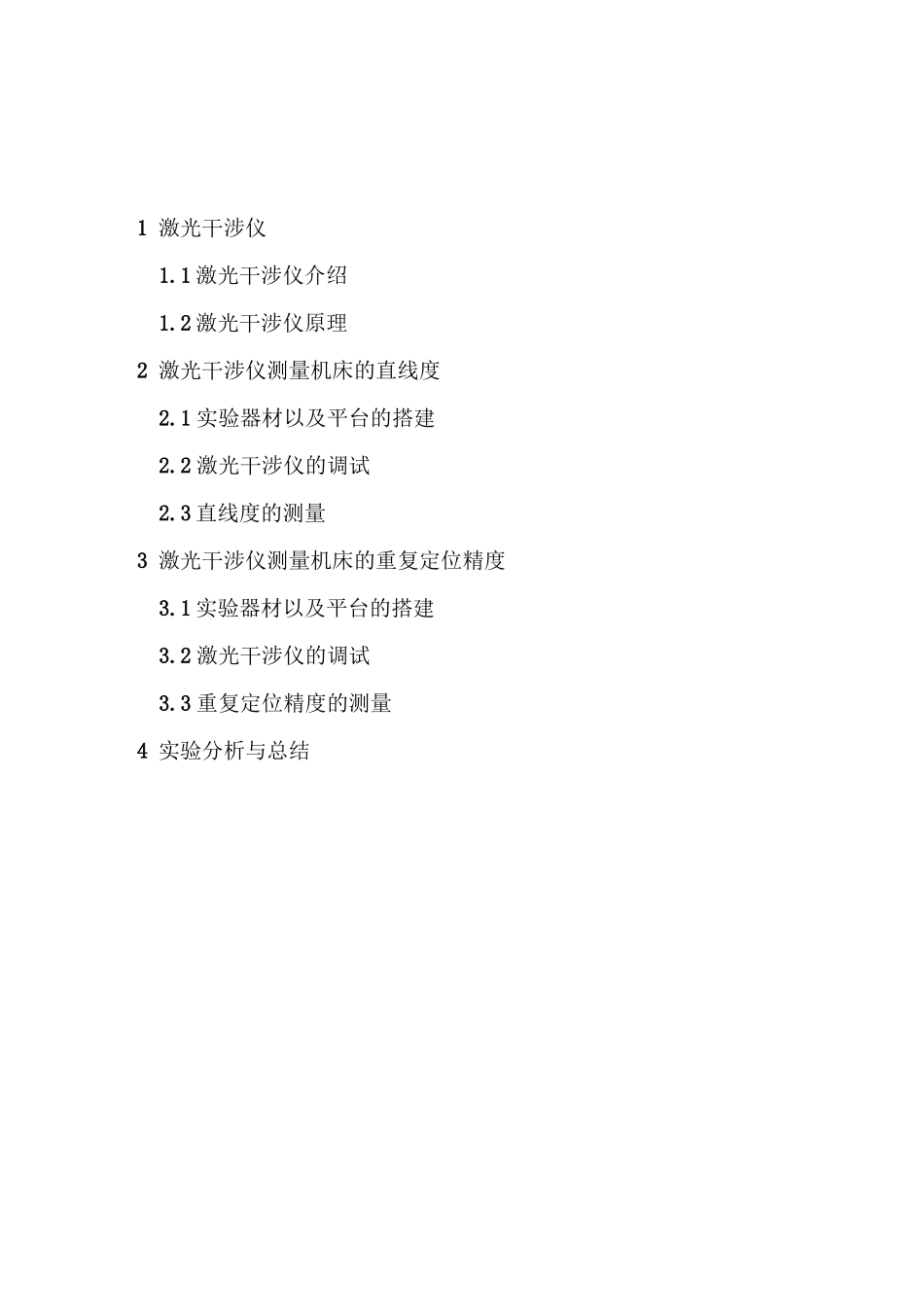 激光干涉仪报告._第2页