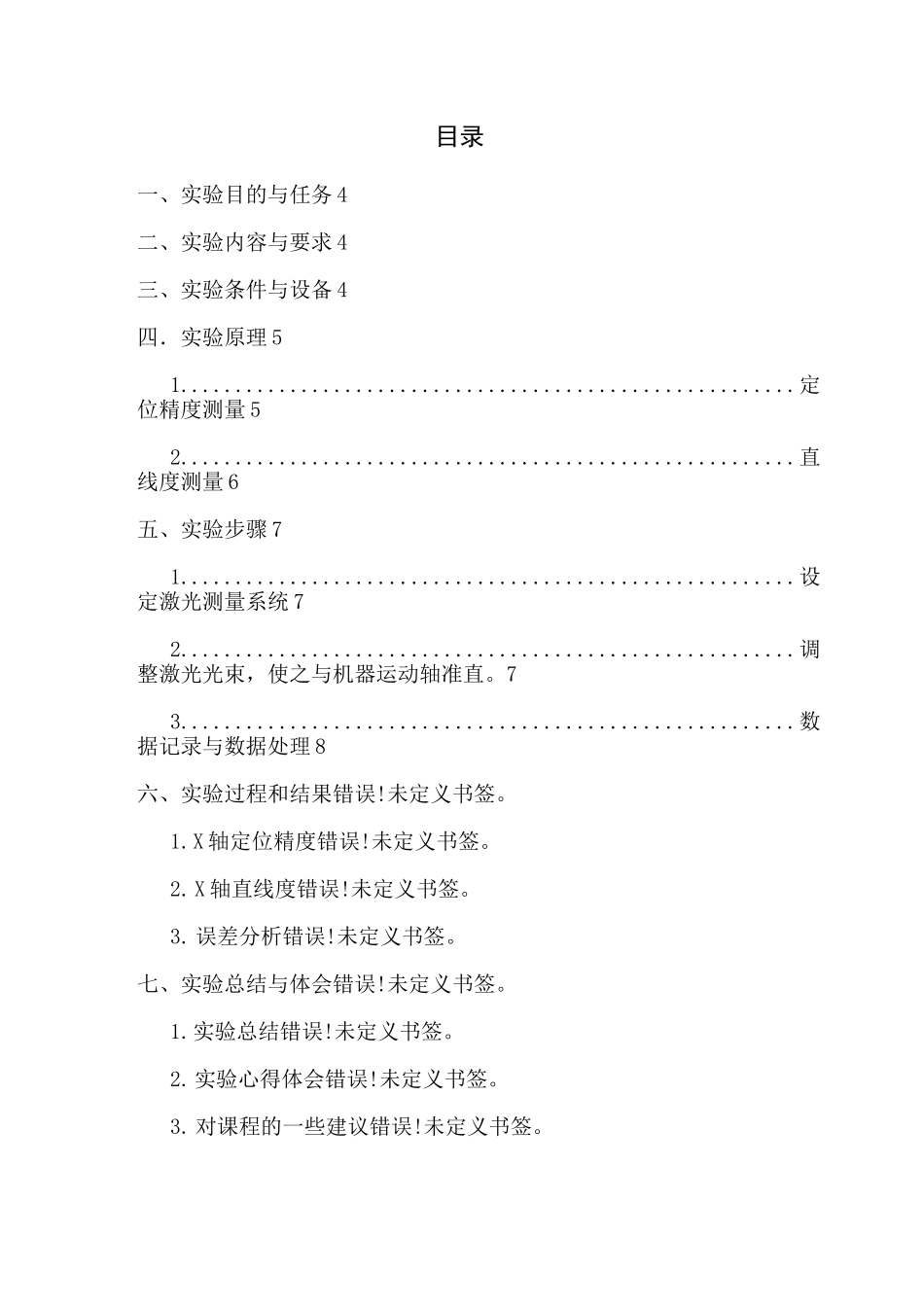 激光干涉仪报告._第3页