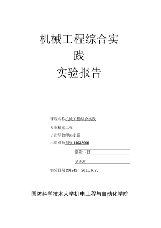 激光干涉仪报告.