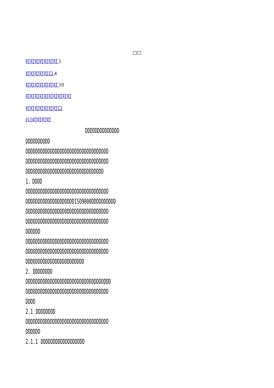质量目标及质量保证措施_第1页