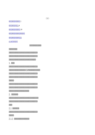 质量目标及质量保证措施