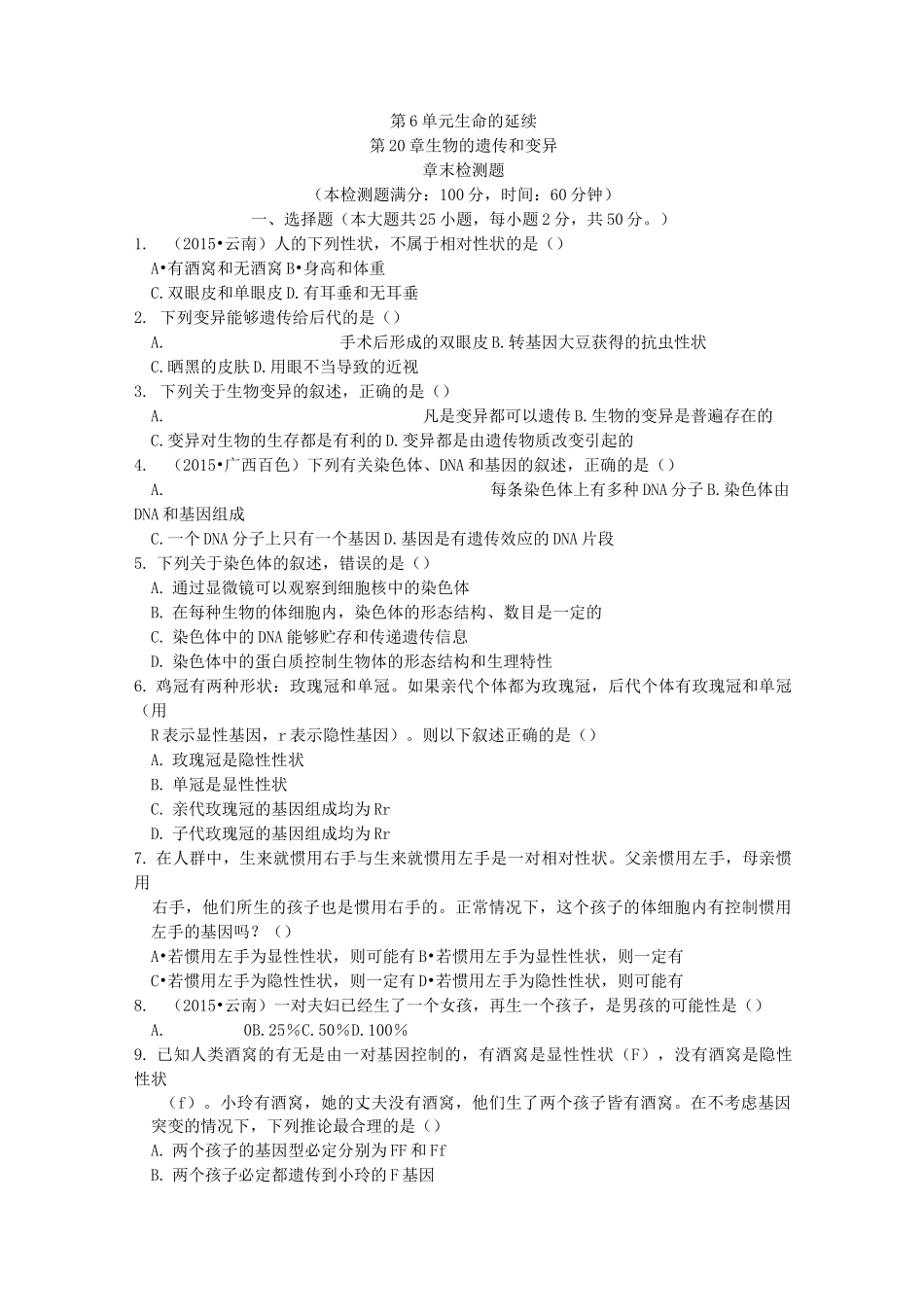 初中八年级生物生物的遗传和变异_第1页