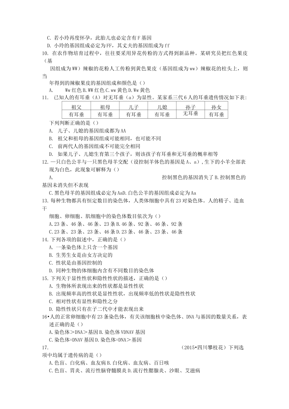 初中八年级生物生物的遗传和变异_第2页