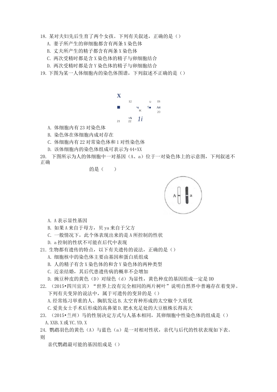初中八年级生物生物的遗传和变异_第3页
