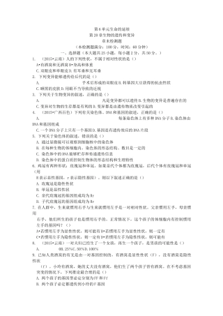 初中八年级生物生物的遗传和变异