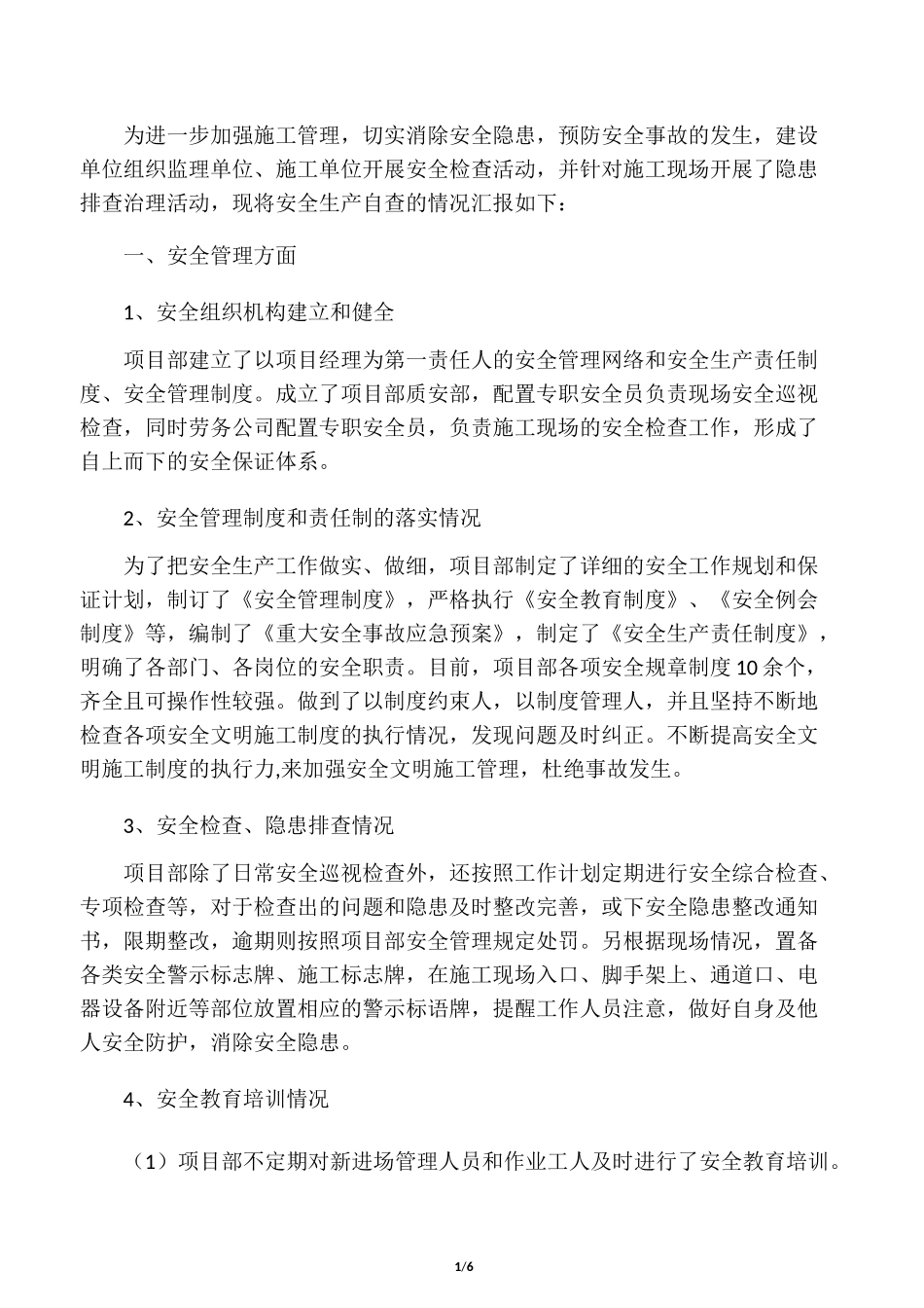 安全隐患排查报告_第1页