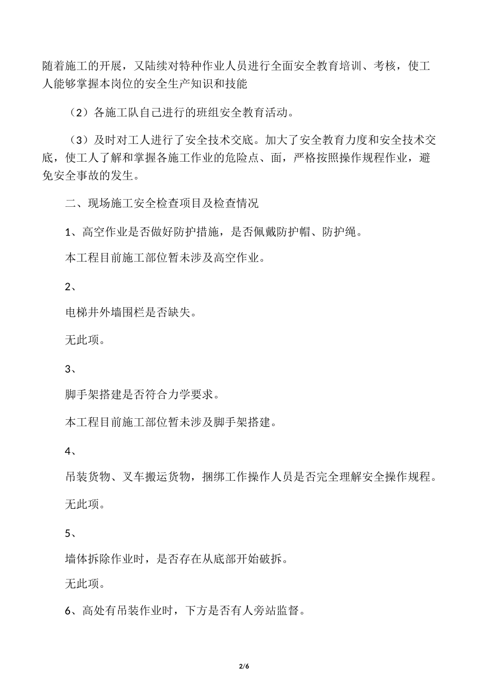 安全隐患排查报告_第2页