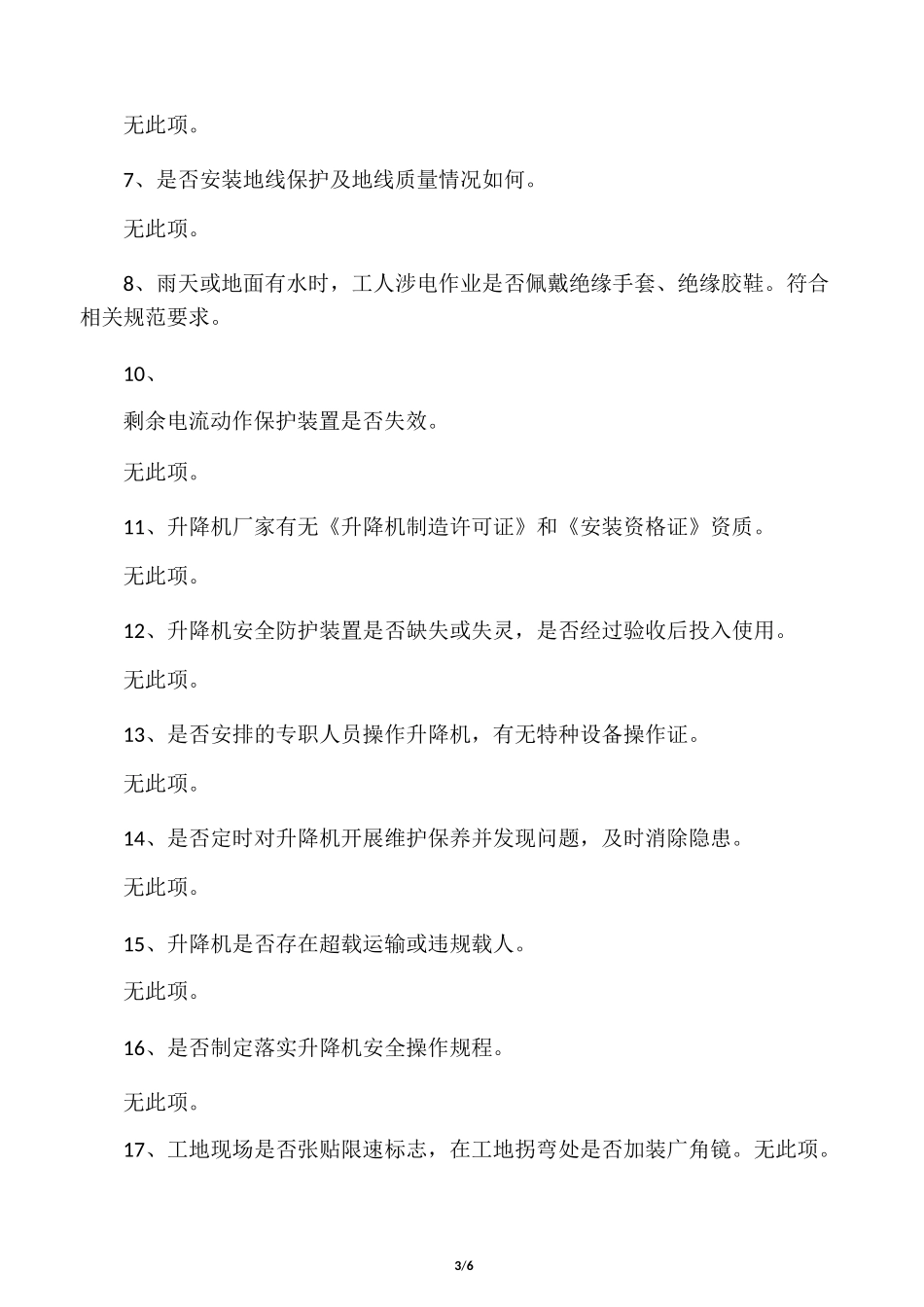 安全隐患排查报告_第3页