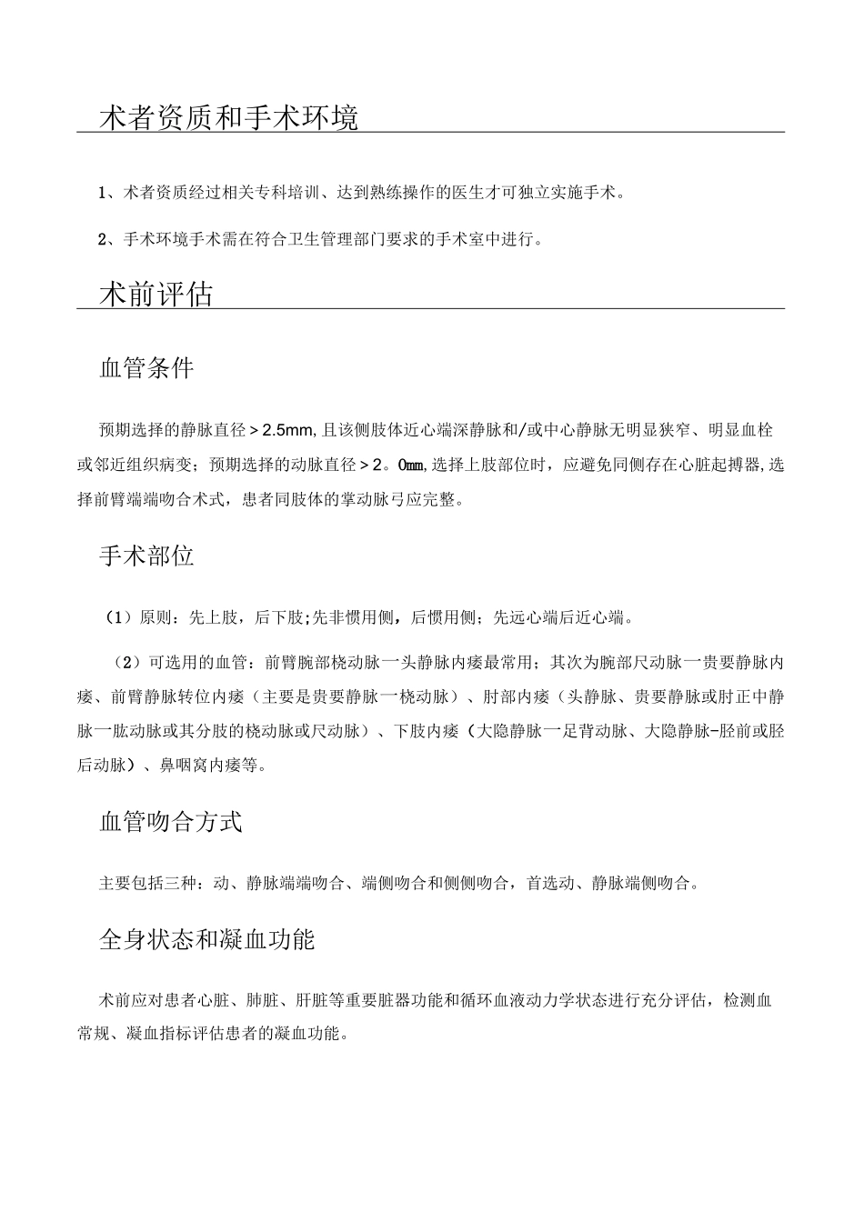 动静脉内瘘术_第2页