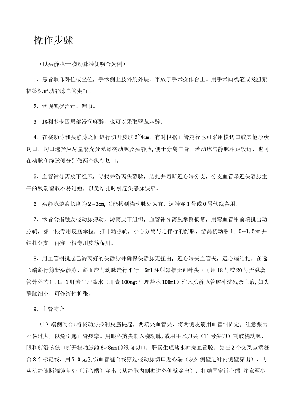 动静脉内瘘术_第3页