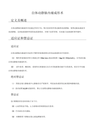 动静脉内瘘术