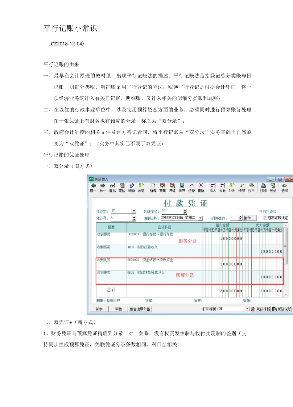 平行记账小常识_第1页