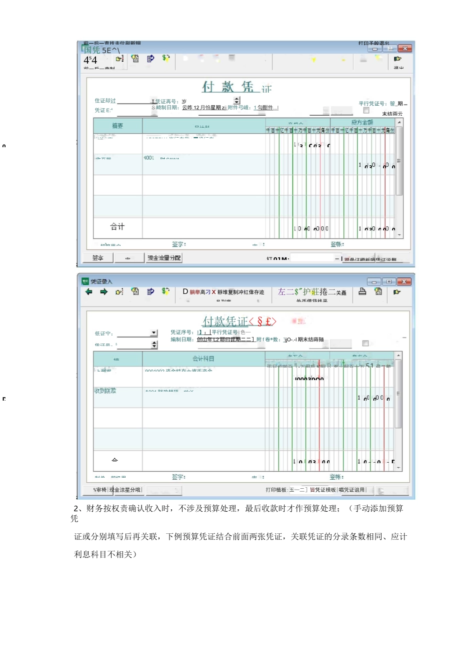 平行记账小常识_第2页