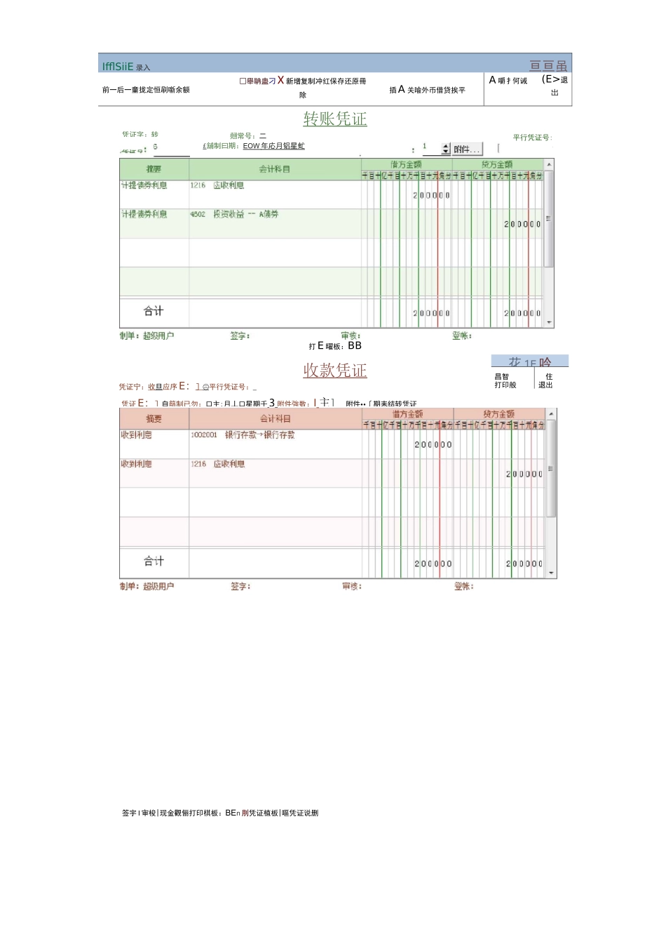 平行记账小常识_第3页