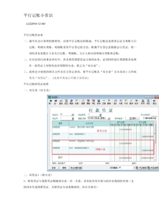 平行记账小常识