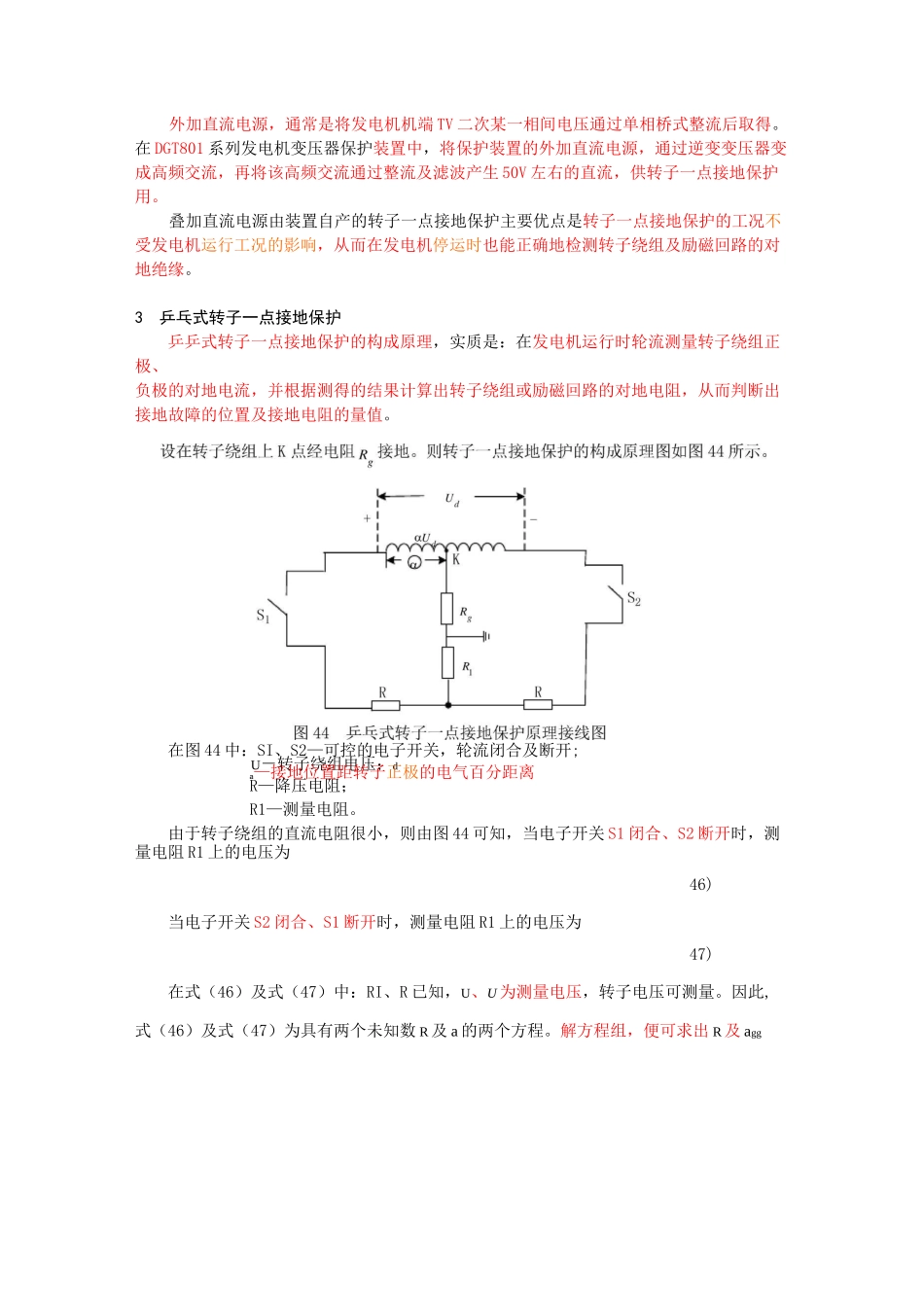 发电机转子接地保护(DOC)_第2页