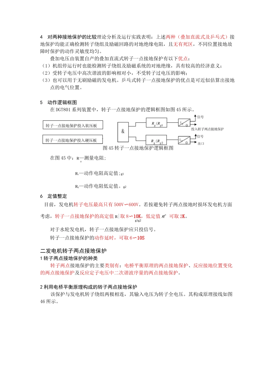 发电机转子接地保护(DOC)_第3页