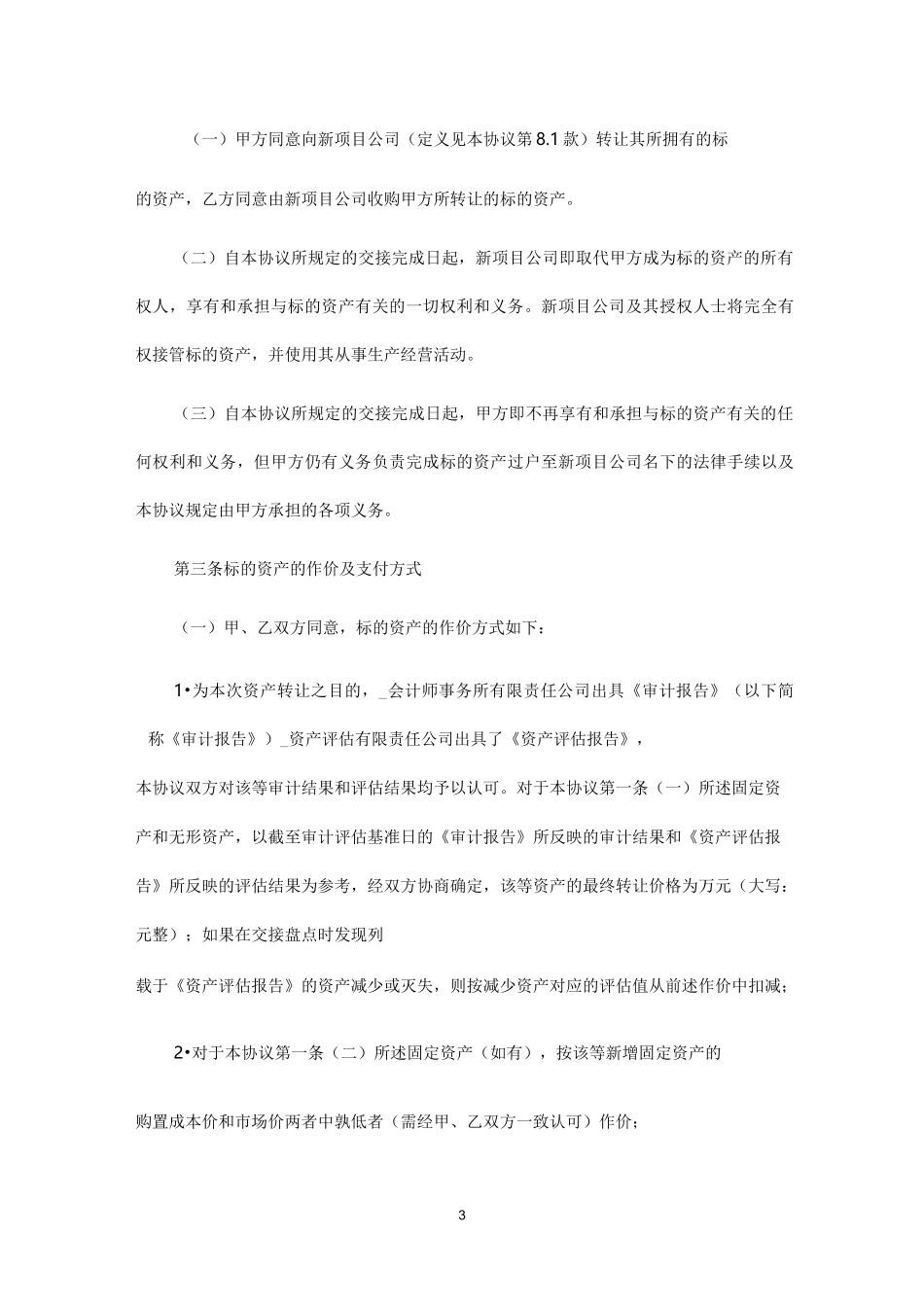 资产转让协议_第3页