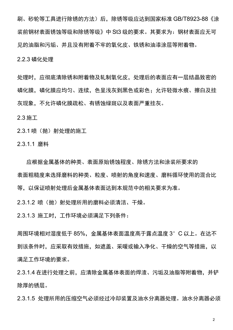 特种车涂装工艺规范_第2页