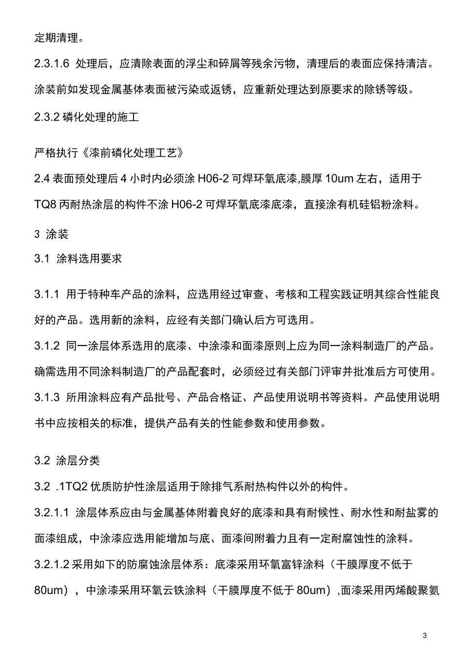 特种车涂装工艺规范_第3页